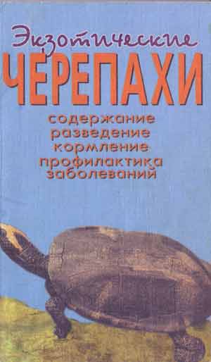 Мягкотелые и бокошейные черепахи