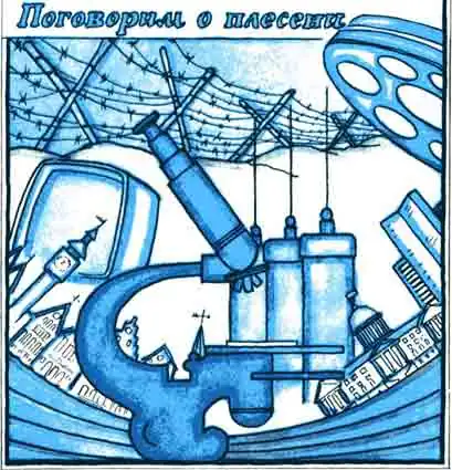 Поговорим о плесени
