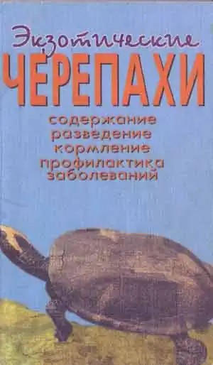 Мягкотелые и бокошейные черепахи
